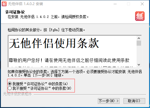 无他伴侣安装的具体步骤