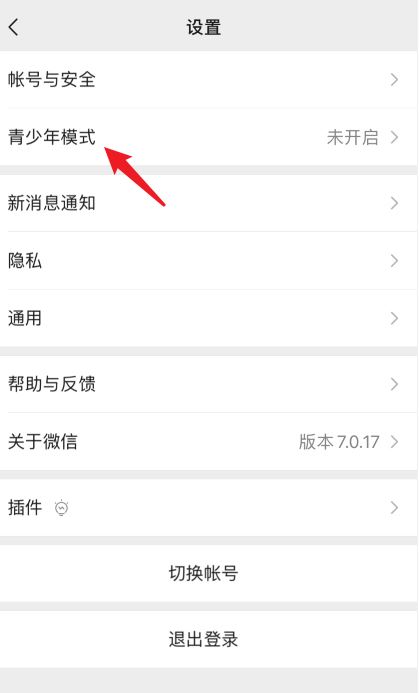 微信青少年模式设置方法 微信设置青少年模式方法步骤