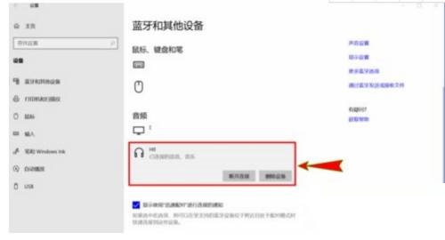 win10蓝牙音质不清怎么办?win10蓝牙音质不清解决方法