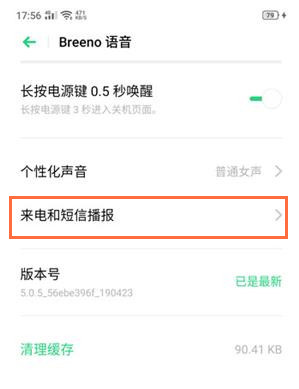 realme Q取消来电语音报号的方法步骤