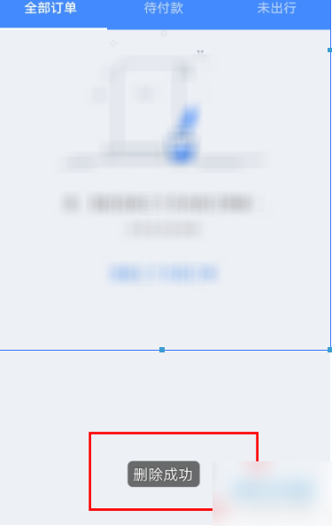 巴士管家历史行程在哪里删除？巴士管家历史行程删除教程