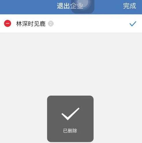 企业微信如何解散企业?企业微信解散企业的具体操作