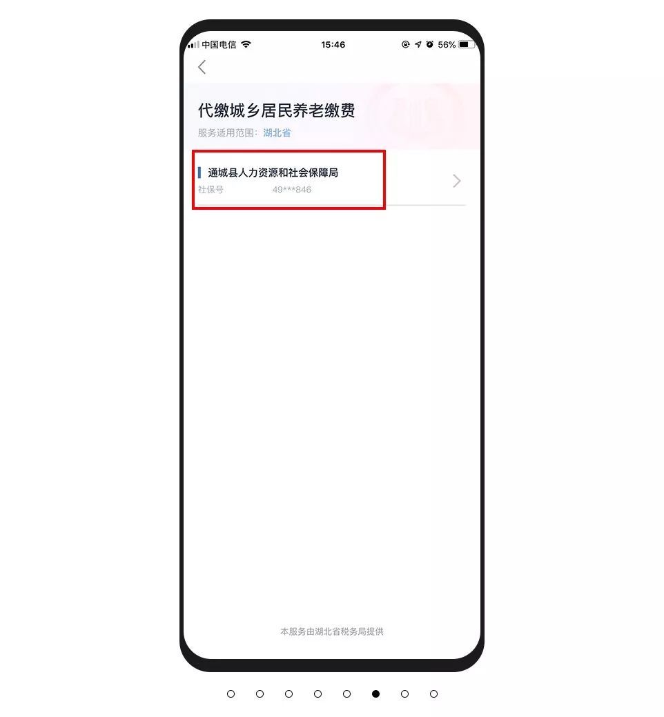 使用鄂汇办代缴医的操作流程