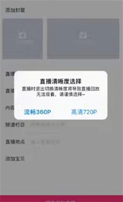 淘宝在哪开启直播预告?淘宝开启直播预告的方法