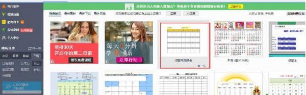 excel2016做出日历记事本的详细步骤