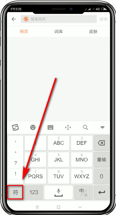 搜狗输入法输入音标的操作步骤