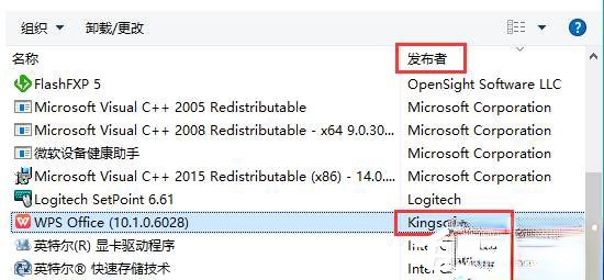 Win10系统kingsoft是什么文件夹?可以删除吗?(2)