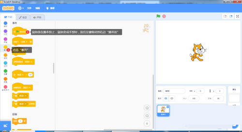 Scratch Desktop怎么编写程序?Scratch Desktop编写程序教程