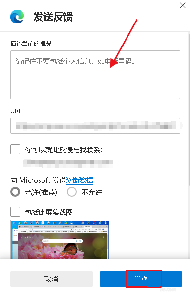 microsoft edge怎么发送反馈？microsoft edge发送反馈教程