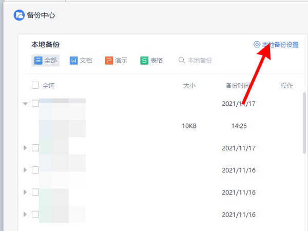 wps怎样设置表格自动保存?wps表格启用定时备份教程