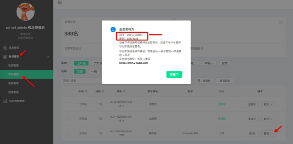 青骄课堂怎么重置密码?青骄课堂重置密码教程