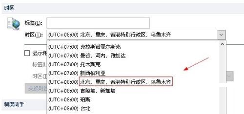 outlook邮箱怎么更改时区?outlook邮箱更改时区教程