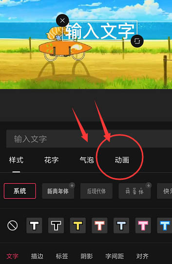 剪映怎么添加跳动的字幕动画?剪映添加跳动的字幕动画步骤教程