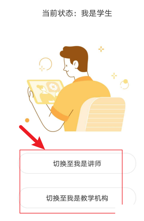 小鹅通助手怎么切换角色?小鹅通助手切换角色方法