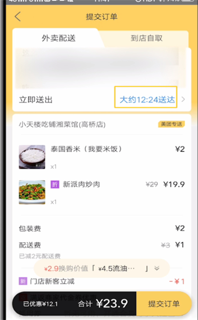 美团中选择时间的简单操作教程