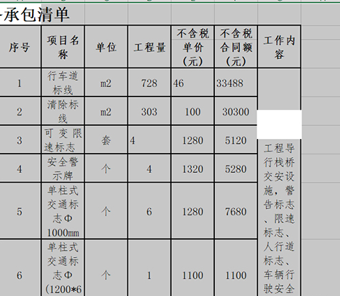 word表格转成excel的操作步骤