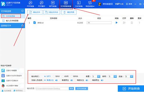 迅捷PDF转换器将文字转成为语音的详细步骤