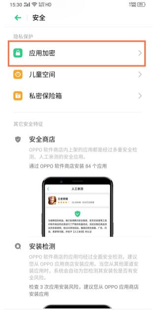 oppo应用锁怎么设置？oppo应用锁设置方法