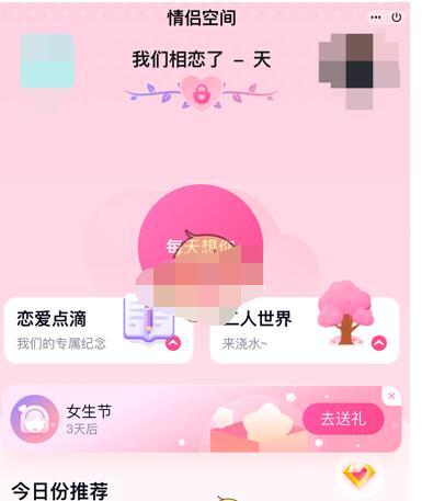 qq情侣空间怎么改相恋日期?qq情侣空间改相恋日期的教程