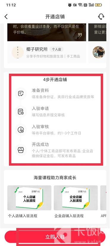 小红书怎么入驻店铺