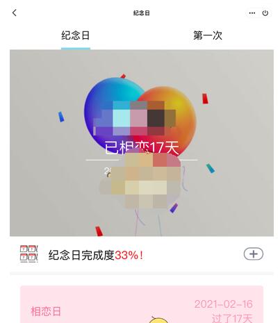 qq情侣空间怎么改相恋日期?qq情侣空间改相恋日期的教程