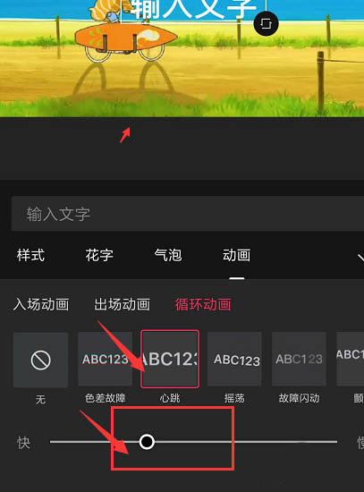 剪映怎么添加跳动的字幕动画?剪映添加跳动的字幕动画步骤教程