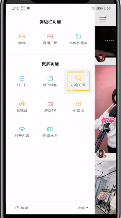 快手打开订单的方法步骤