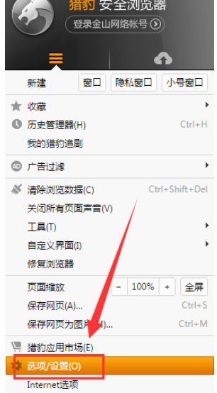 猎豹浏览器清除缓存的具体使用步骤