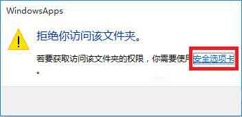 WIN10文件访问被拒绝的解决方法