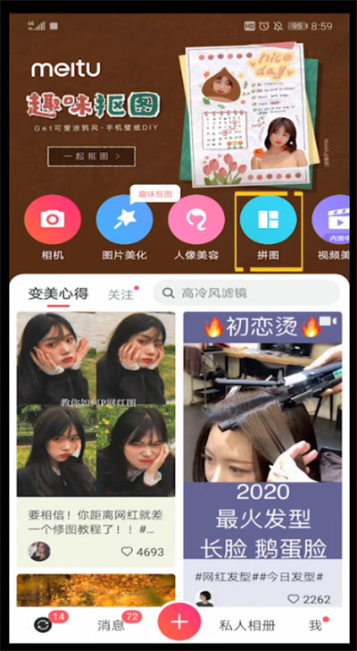 美图秀秀拼图中添加文字的详细步骤