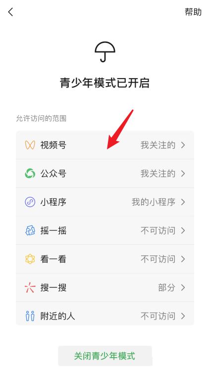 微信青少年模式设置方法 微信设置青少年模式方法步骤