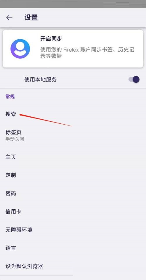 火狐浏览器怎么显示搜索引擎?火狐浏览器显示搜索引擎教程