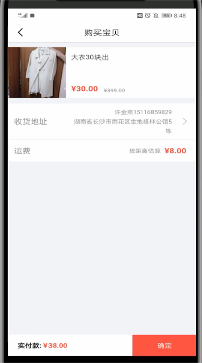 闲鱼进行下单的简单操作步骤