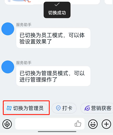 钉钉管理员在哪切换员工模式?钉钉管理员切换员工模式的方法