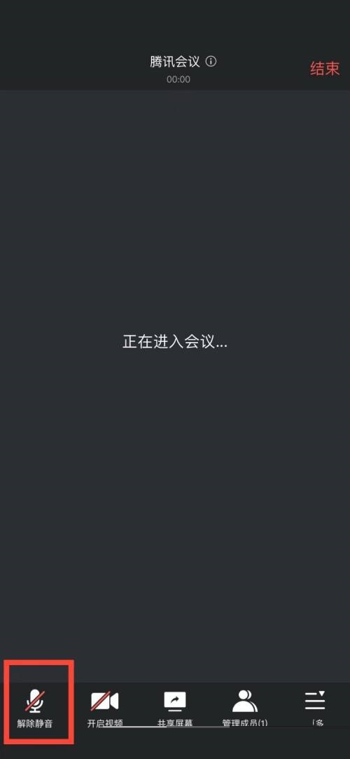 腾讯会议怎么解除静音？腾讯会议解除静音教程