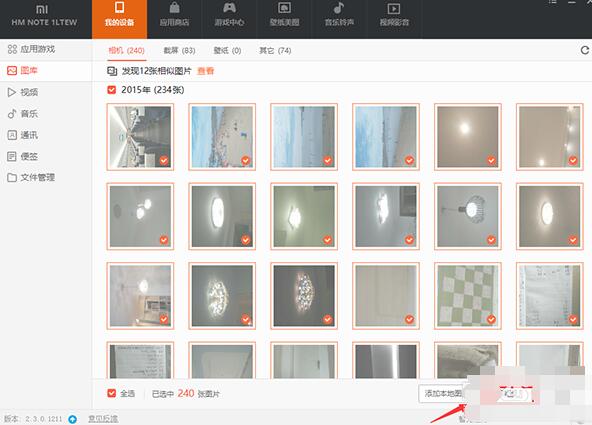 小米手机助手把照片导入电脑的相关操作方法
