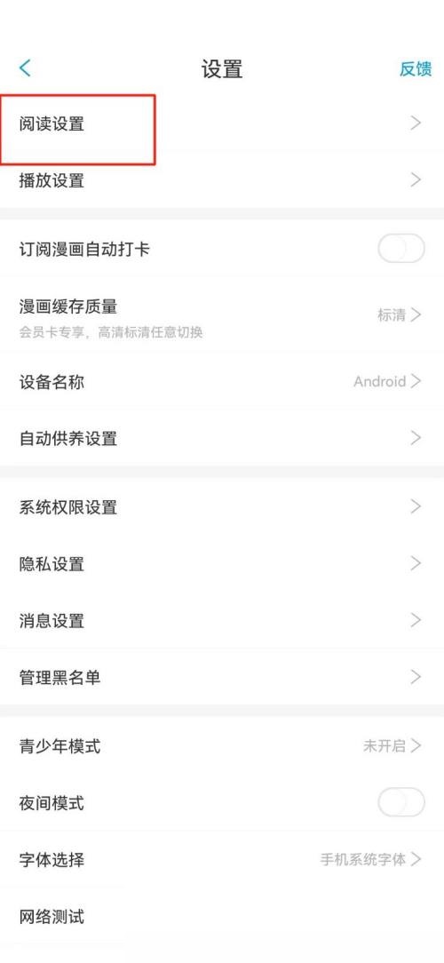 漫画台怎么关闭弹幕?漫画台关闭弹幕教程