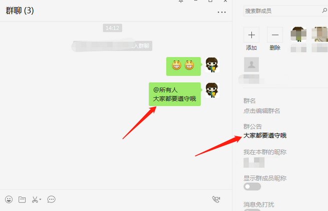 微信电脑版写群公告的操作教程