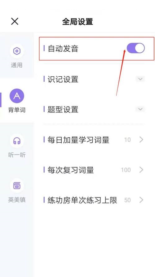 完美万词王怎么设置背单词自动发音？完美万词王设置背单词自动发音教程