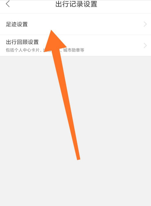 百度地图怎么进行出行记录设置 百度地图开启足迹记录方法分享