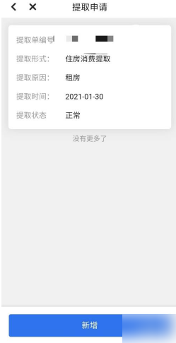 广州穗好办如何提取公积金?广州穗好办提取公积金步骤介绍