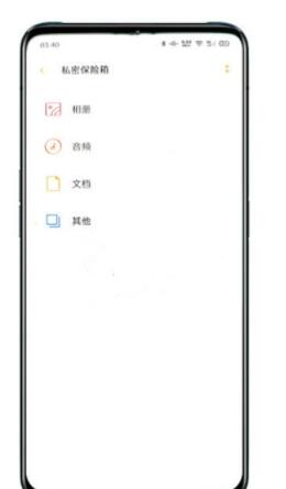 opporeno5私密保险箱在哪里 opporeno5打开私密保险箱教程