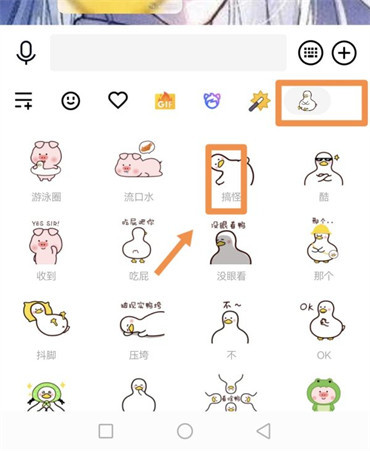 qq聊天怎么贴表情