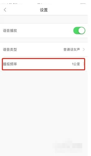 悦动圈怎么设置语音播报频率?悦动圈设置语音播报频率教程