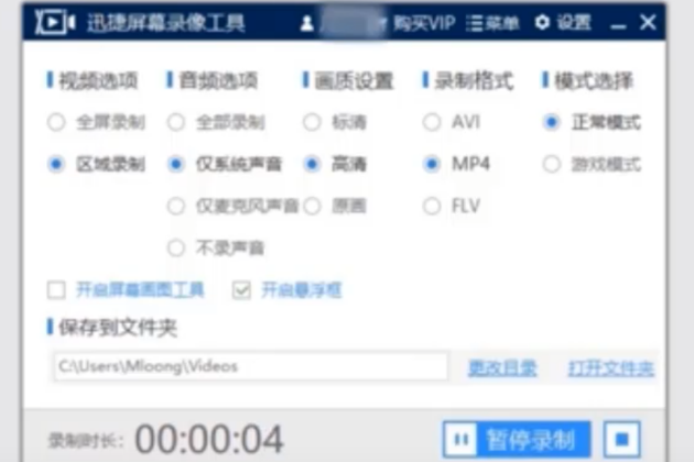 win10怎么录屏?win10录屏桌面的方法(4)