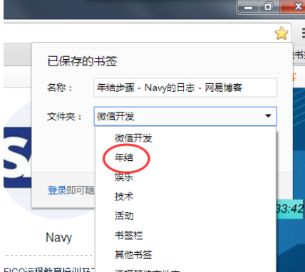 谷歌浏览器中收藏夹分类整理的相关操作步骤