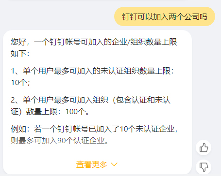 钉钉能不能加入两个公司?钉钉是否可以加入两个公司介绍