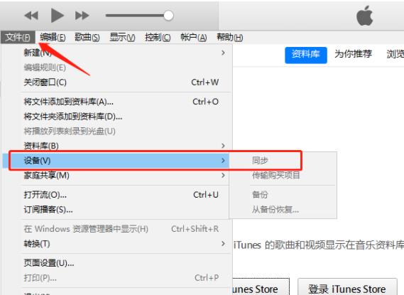 itunes无法同步iphone的处理方法