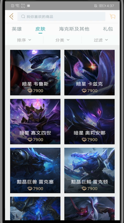 掌盟进行买皮肤的详细教程