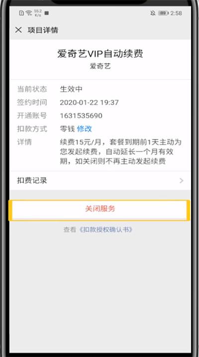微信设置代扣的方法步骤